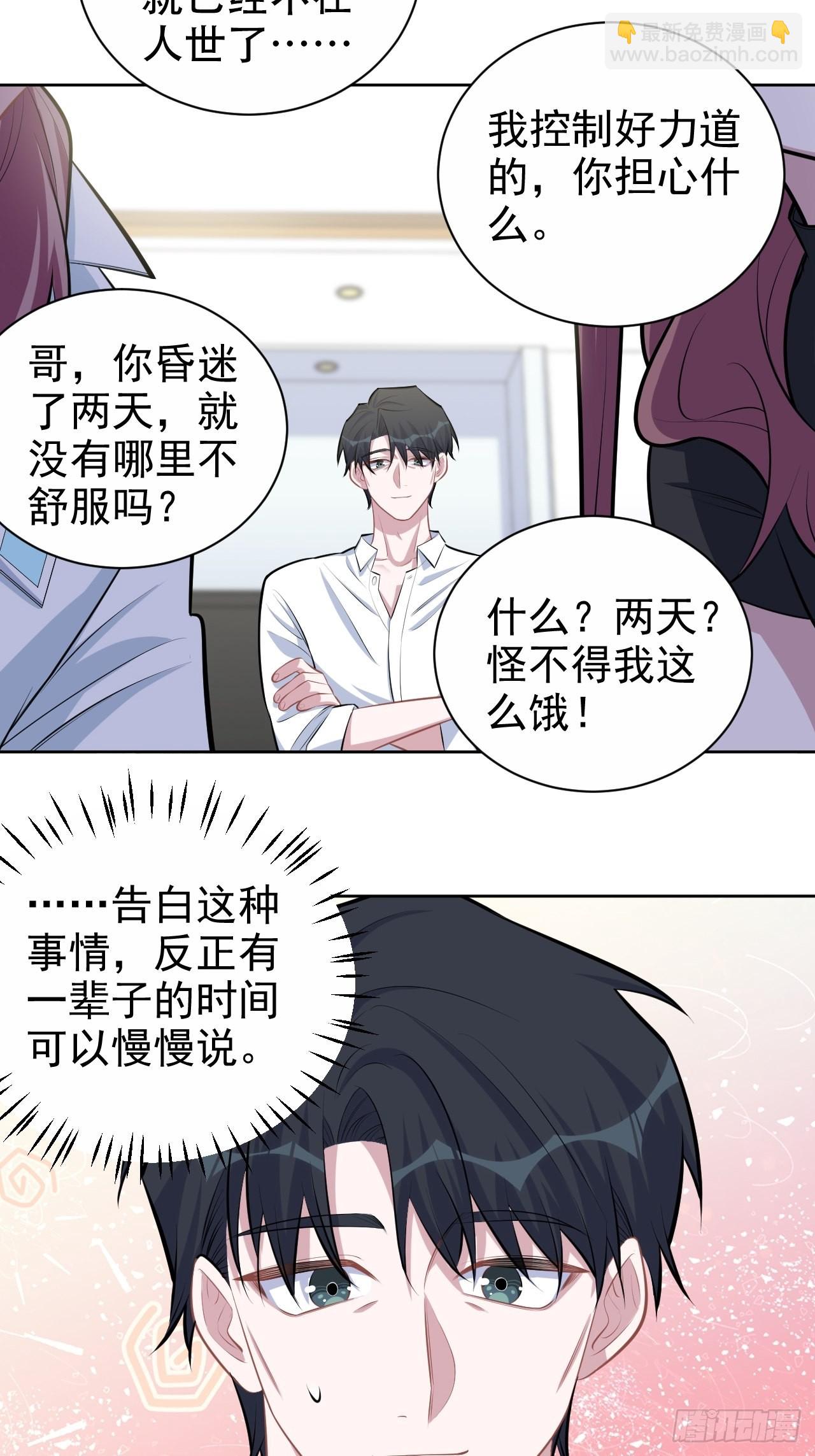 133.我们……不熟？21