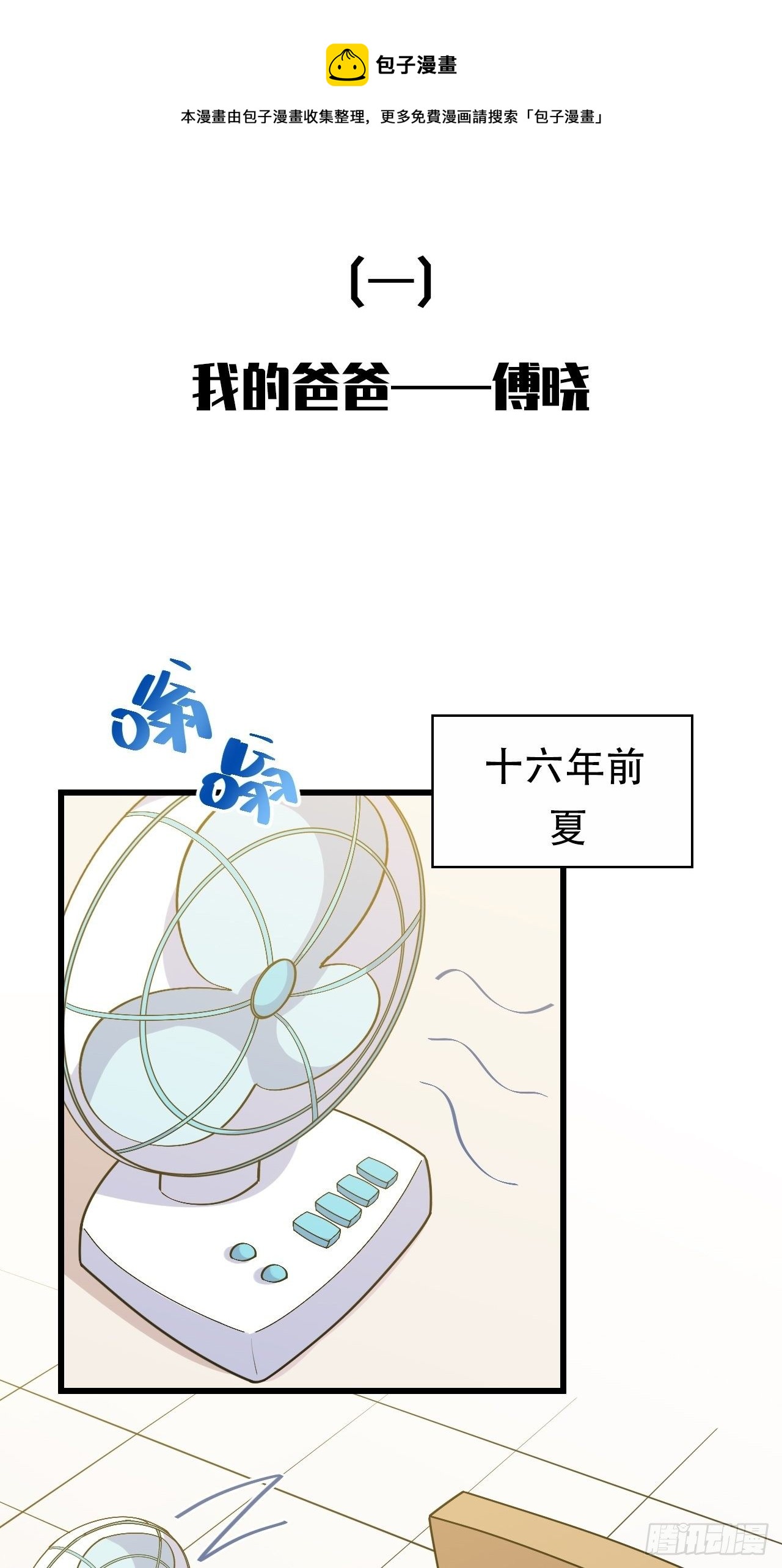 正篇番外-我的爸爸0
