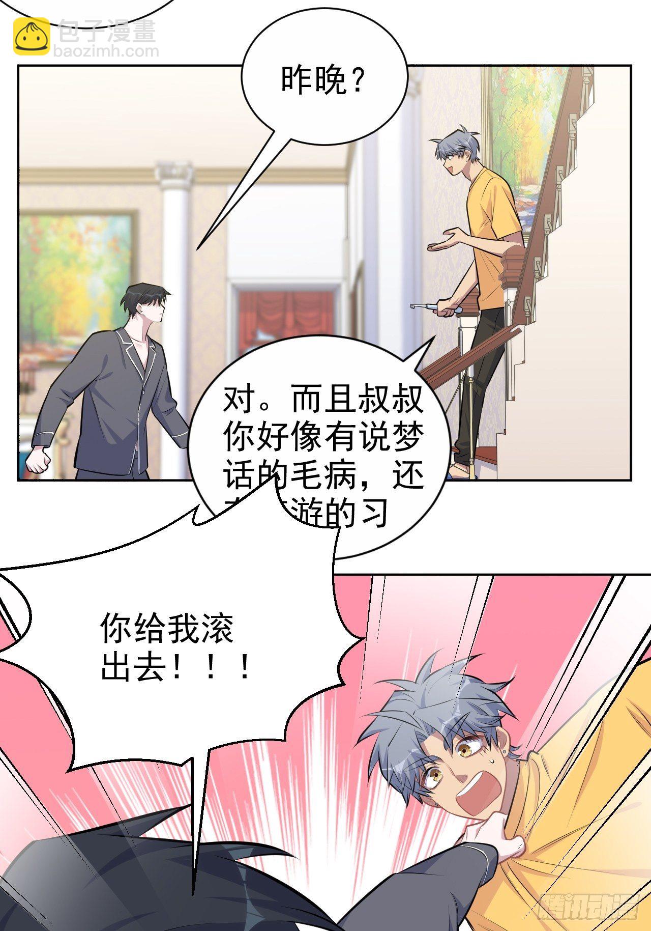 136.奇怪的沈叔叔39