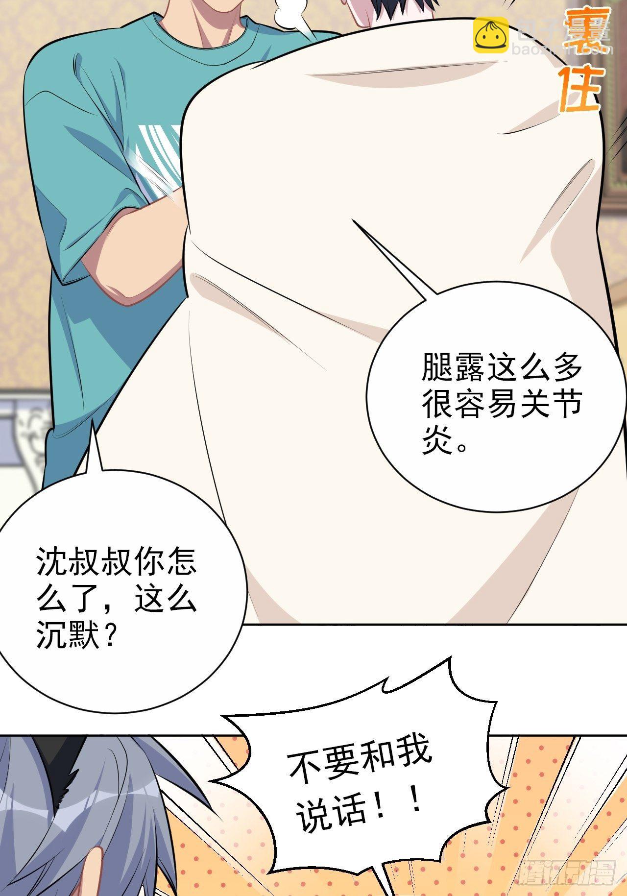 139.出招！叔叔的勾引技巧22