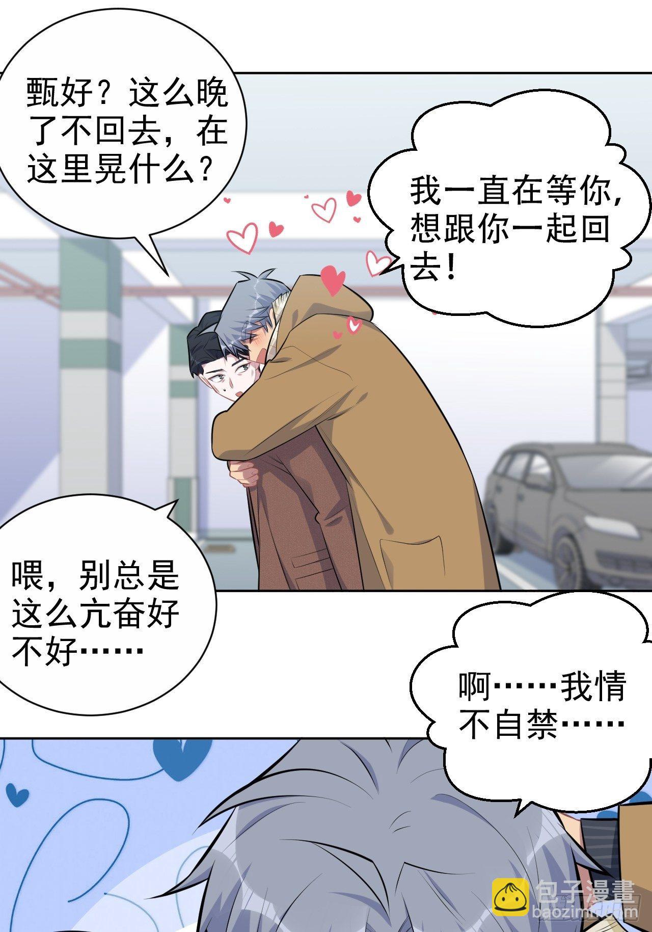 164. 是男朋友！？10