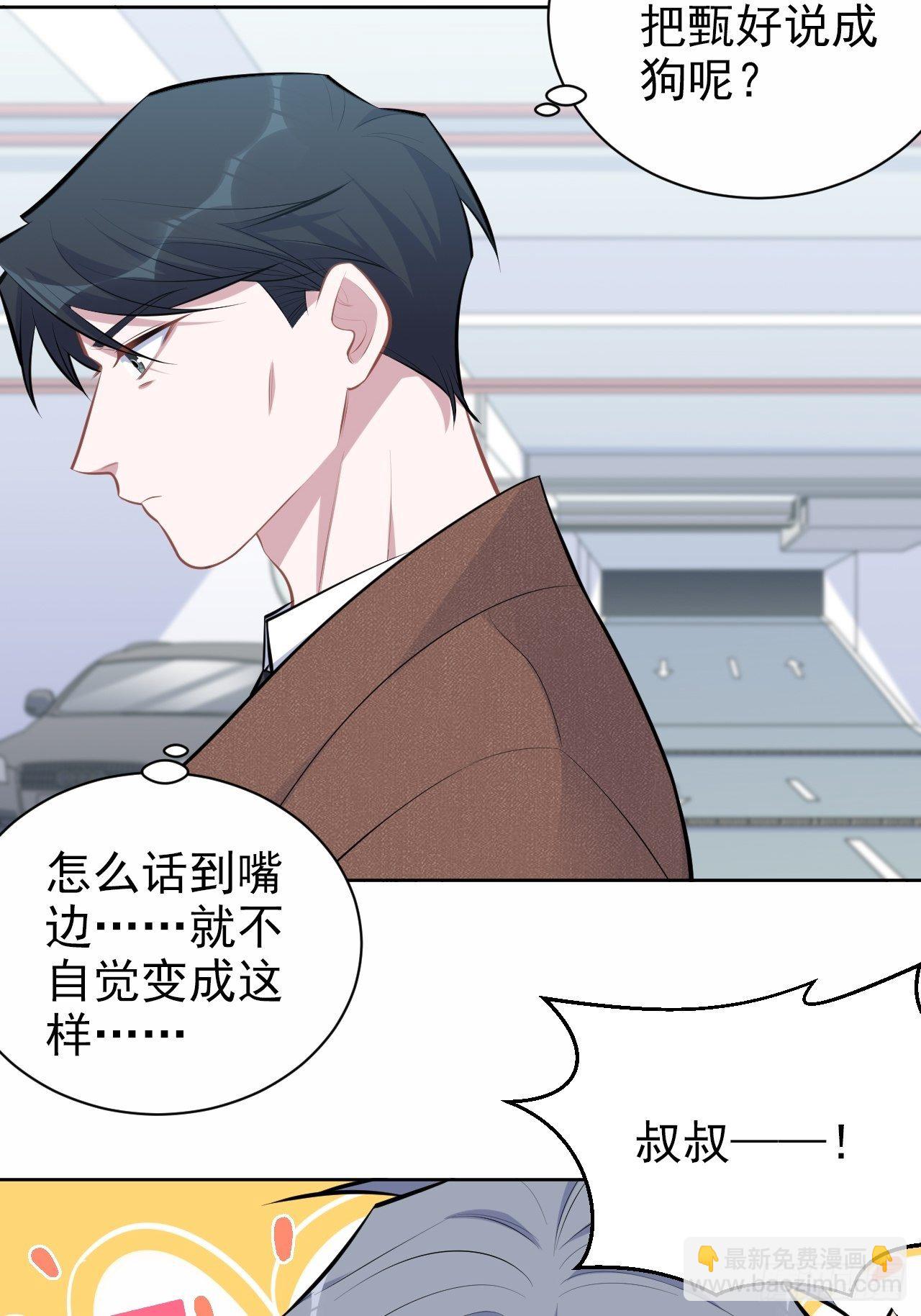 164. 是男朋友！？8
