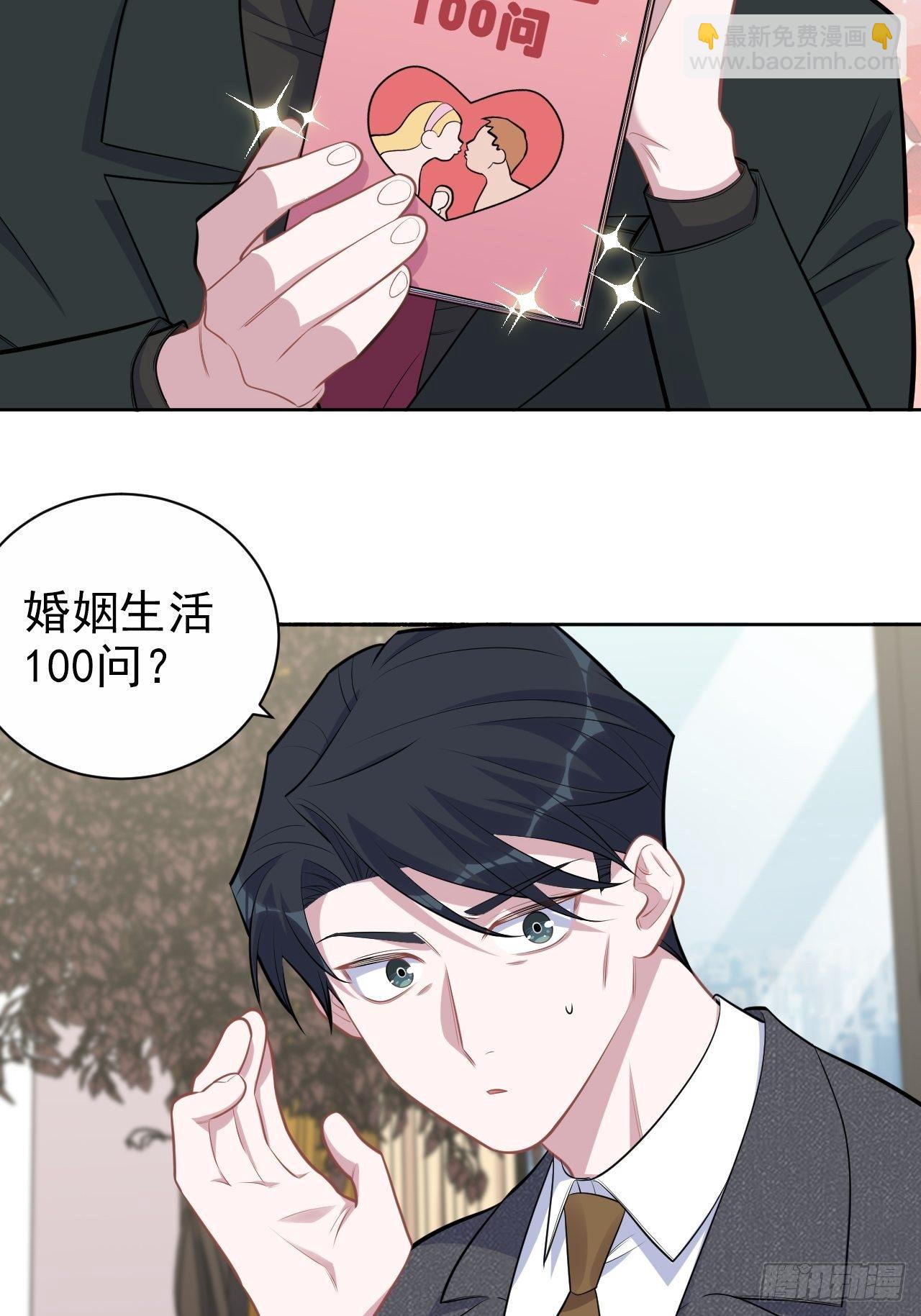 170.婚姻生活100问31