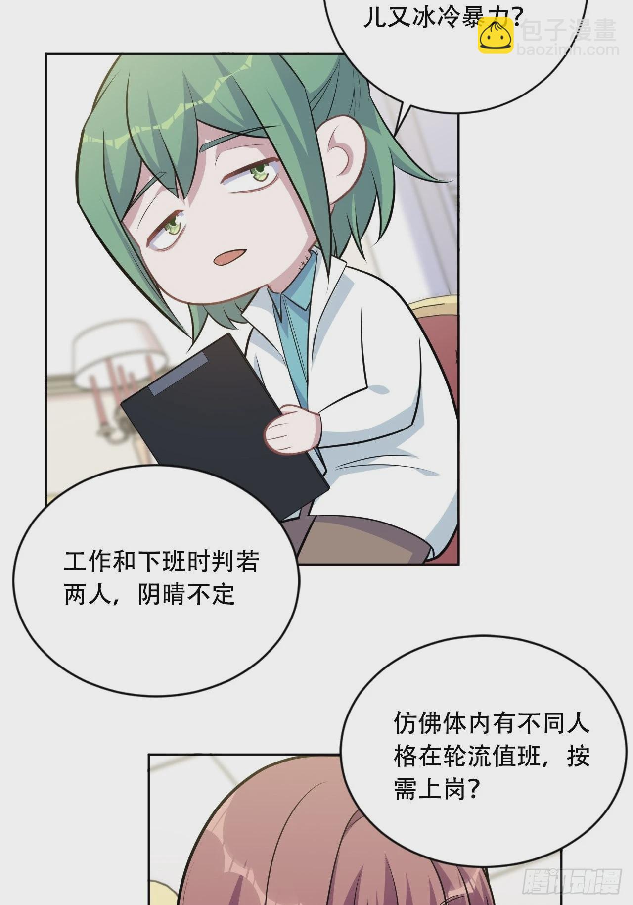 正篇番外-阿福的心理咨询17