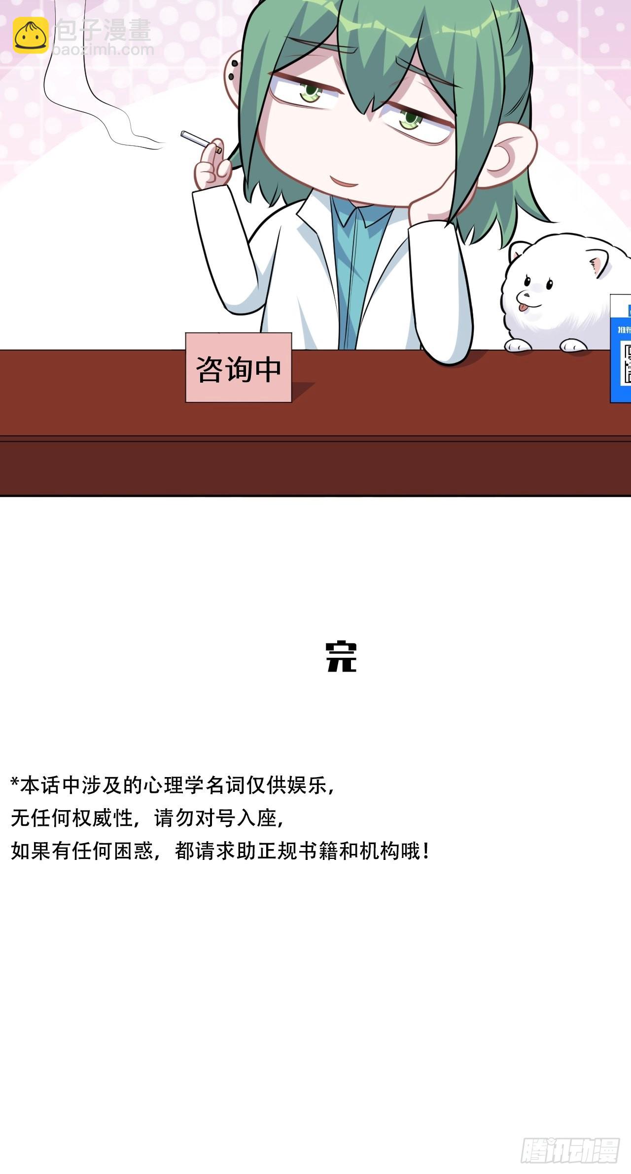 正篇番外-阿福的心理咨询69