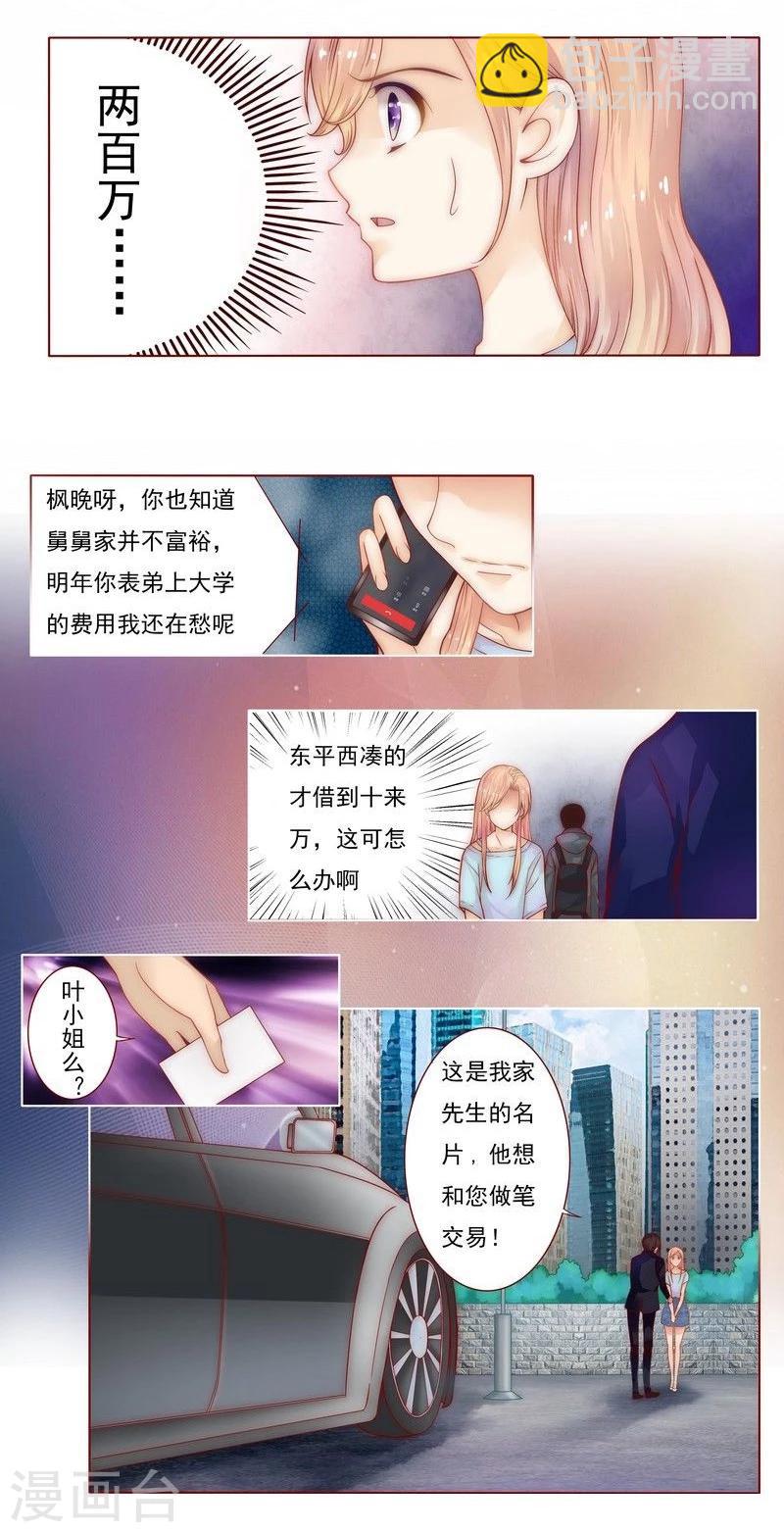 第1话 天价交易5