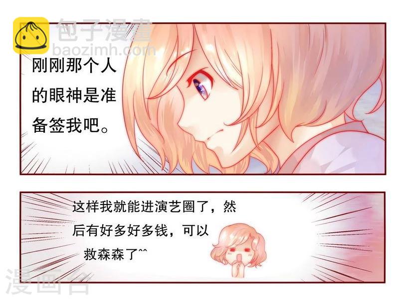 第22话 会选我吗10