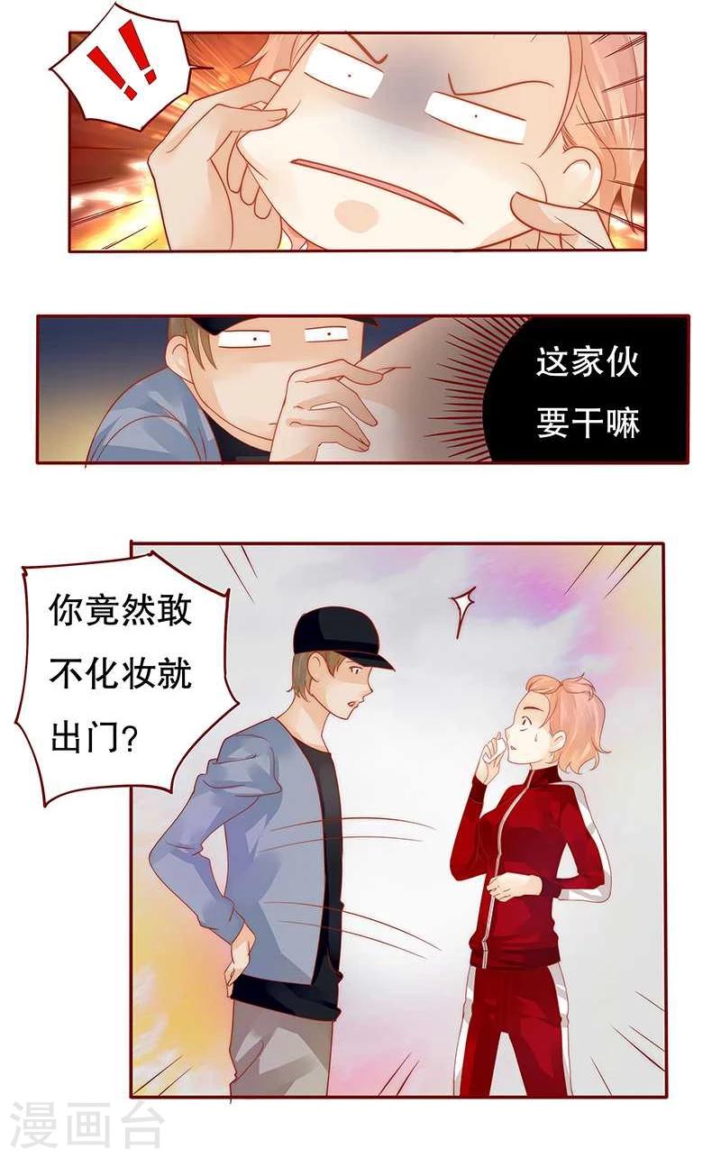 第33话 不化妆就出门？0
