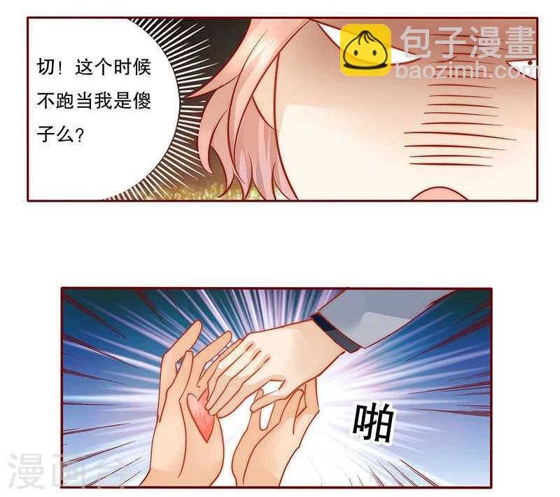 第36话 追上我我就让你……6