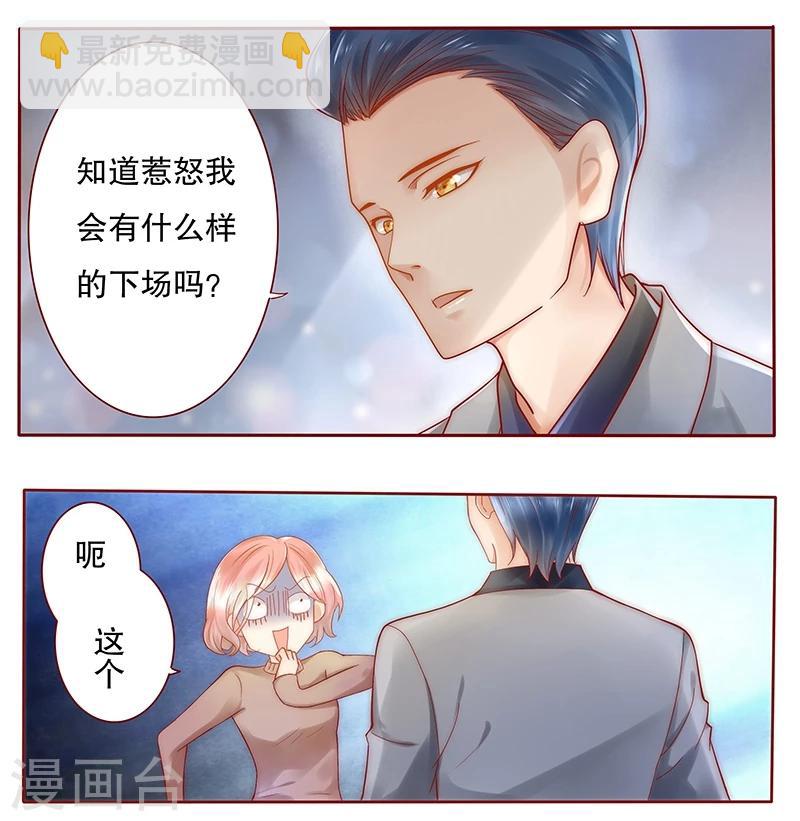 第39话 你会后悔的！3