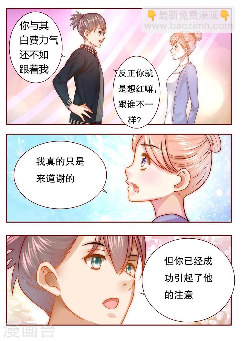 第44话 你不就是想红吗？8