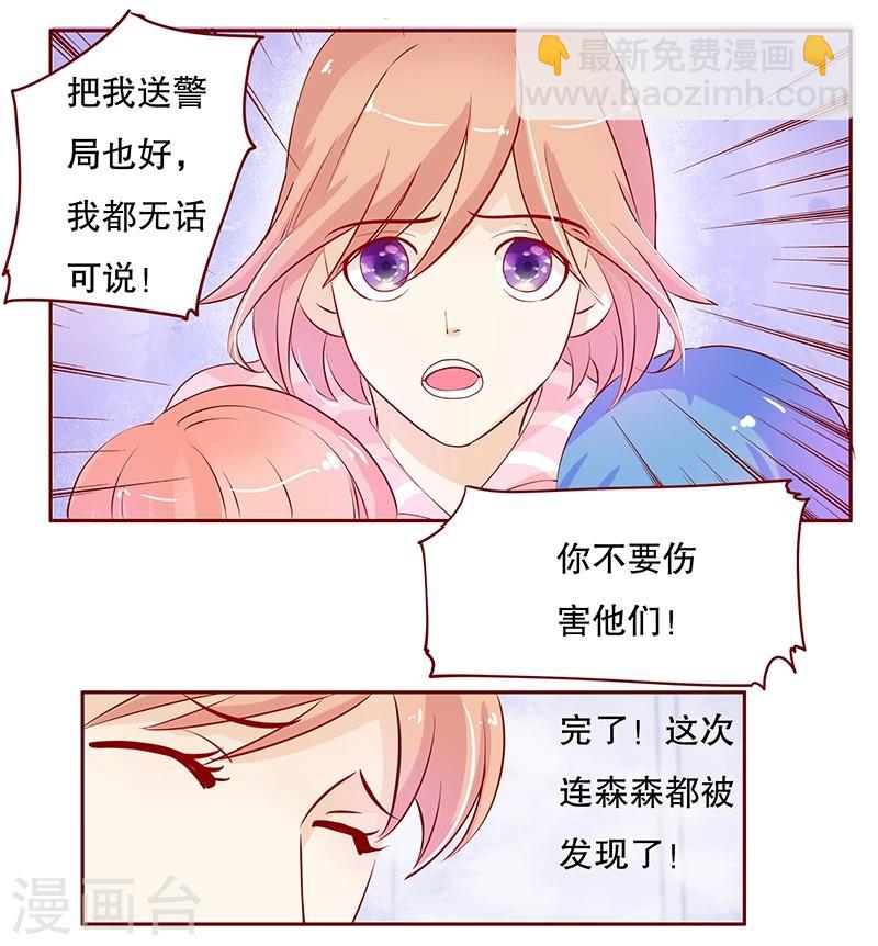 第82话 原来我在你眼中是这样的人5