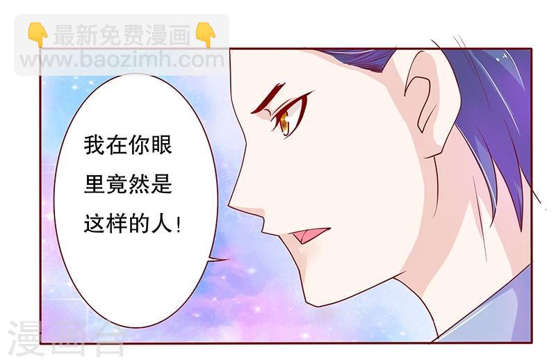 第82话 原来我在你眼中是这样的人7