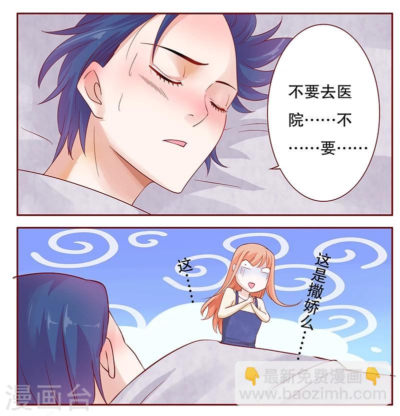第112话 撒娇的总裁1