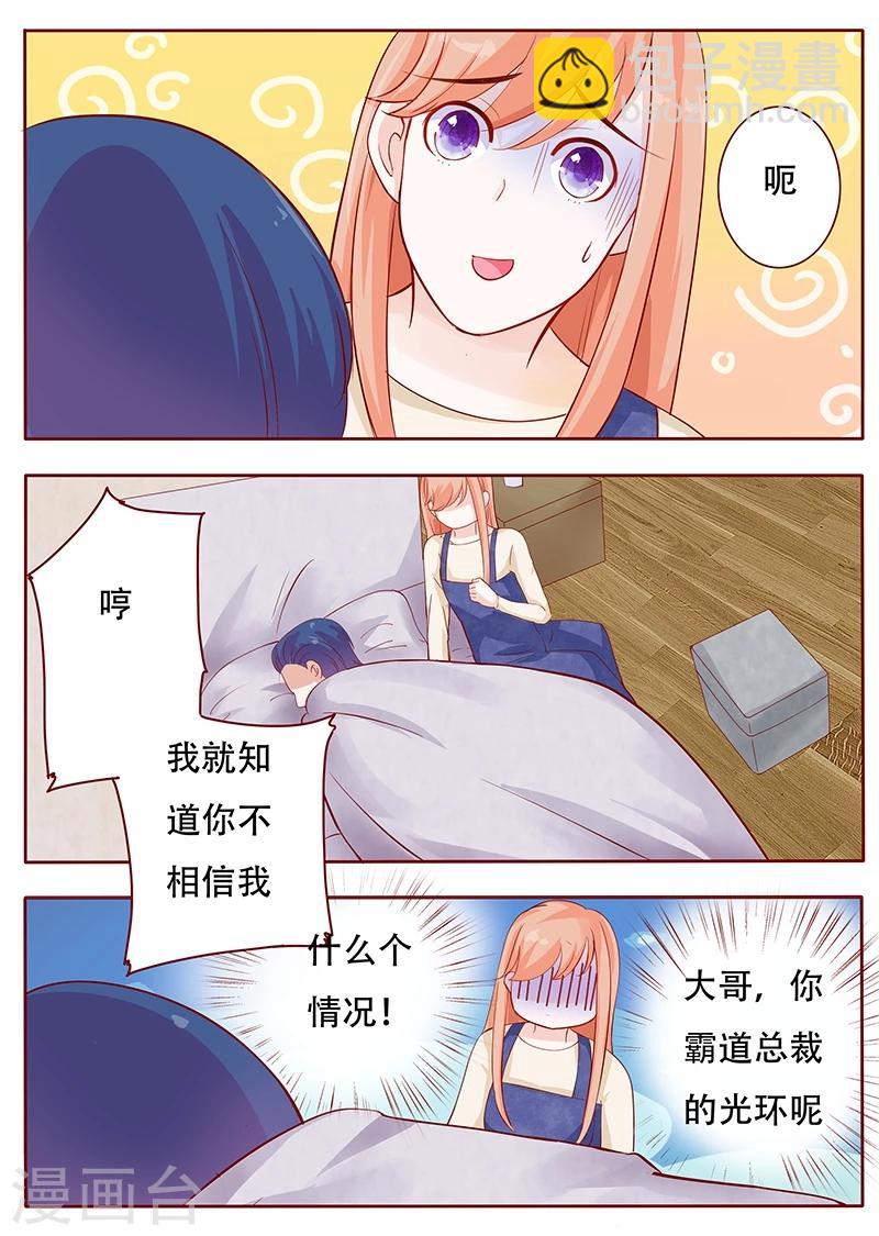 第112话 撒娇的总裁4
