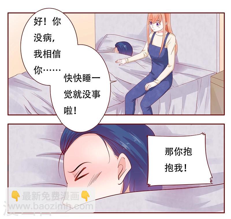 第112话 撒娇的总裁5