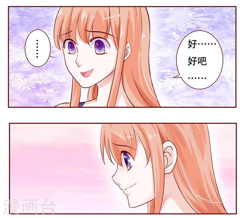 第112话 撒娇的总裁6