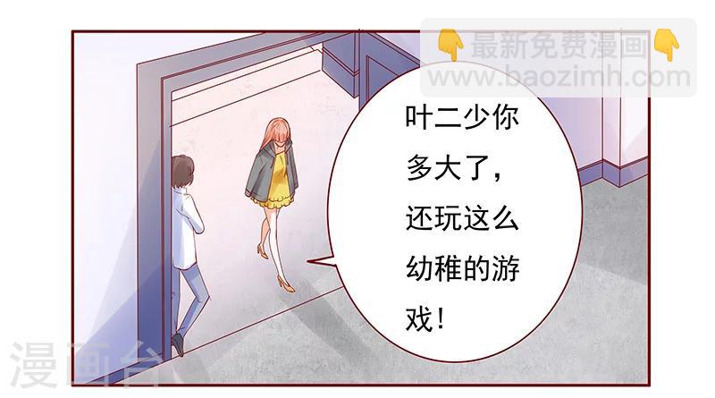 第141话 幼稚的叶二少20