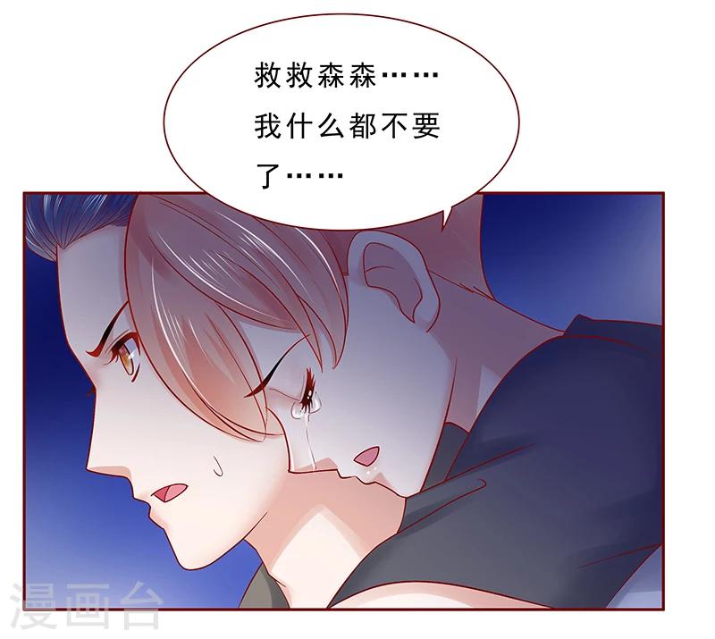 第172话 除了森森，我什么都不要17