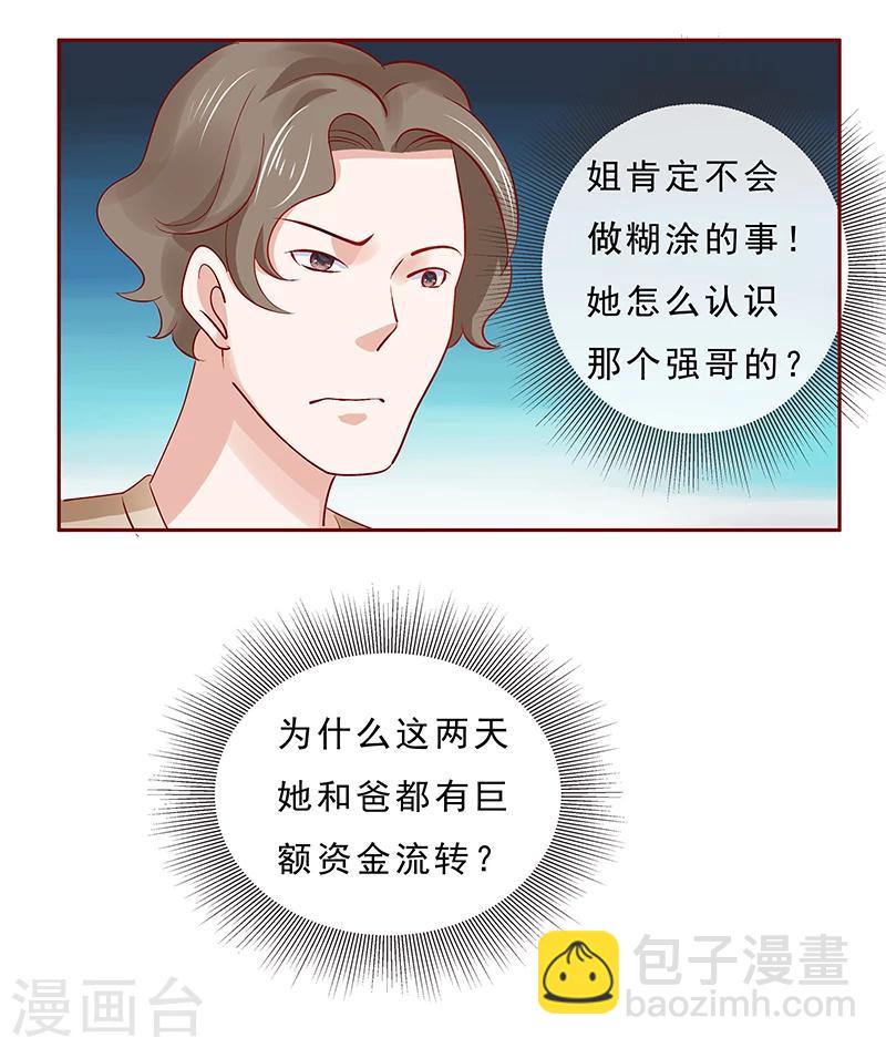 第179话 巨额资金流转19