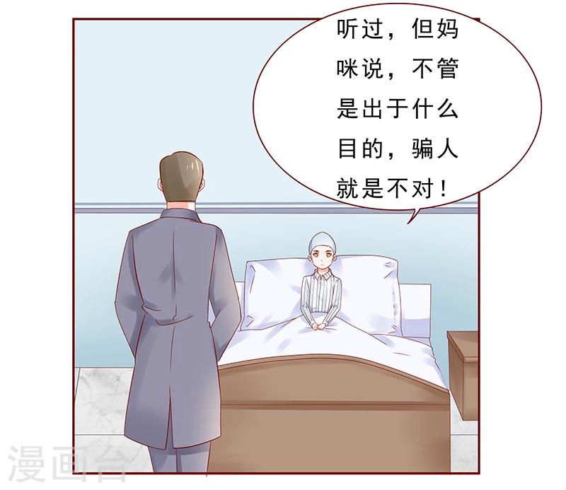 第188话 骗人就是不对3