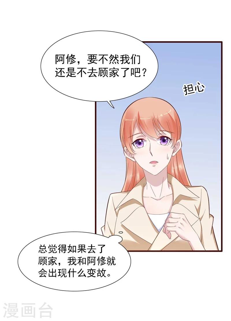 第205话 再临顾家3