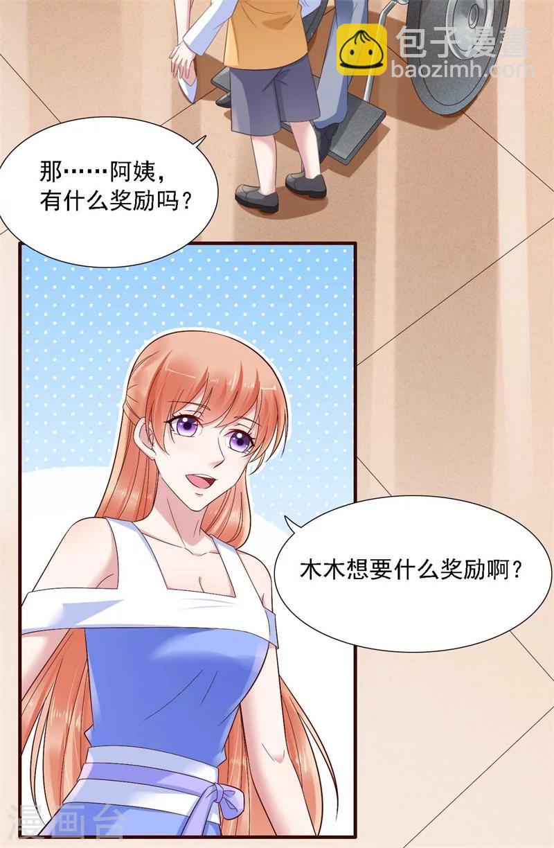 第206话 木木的奖励18