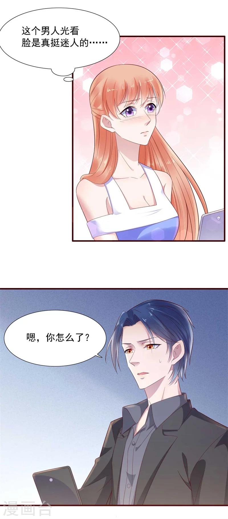 第207话 我们要个孩子吧14