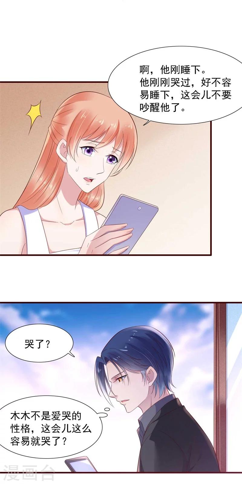 第207话 我们要个孩子吧15
