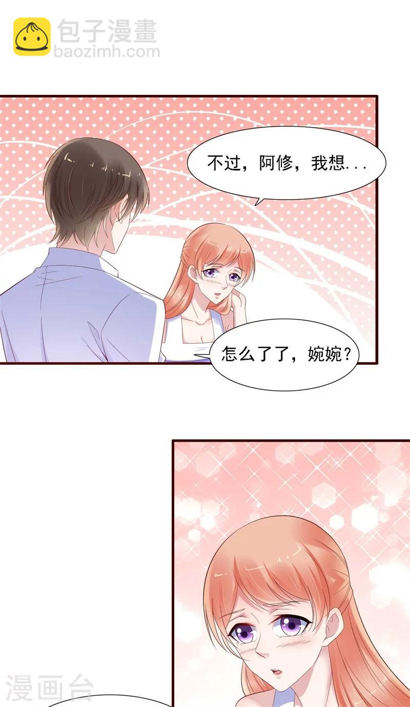 第207话 我们要个孩子吧24