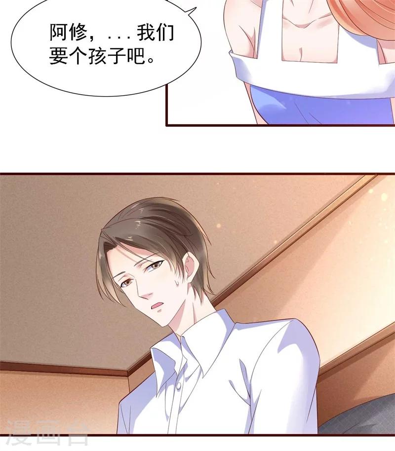 第207话 我们要个孩子吧25