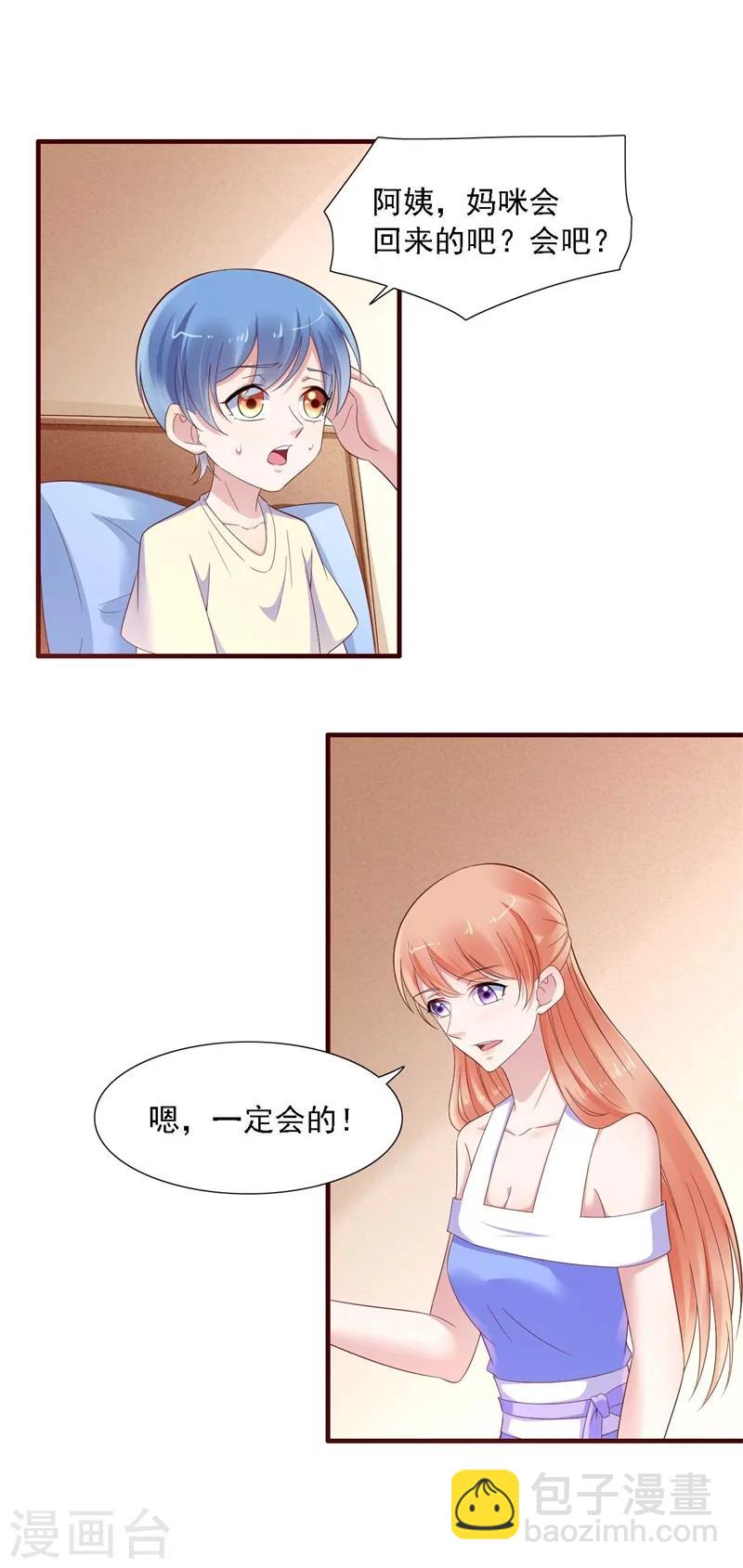 第207话 我们要个孩子吧3
