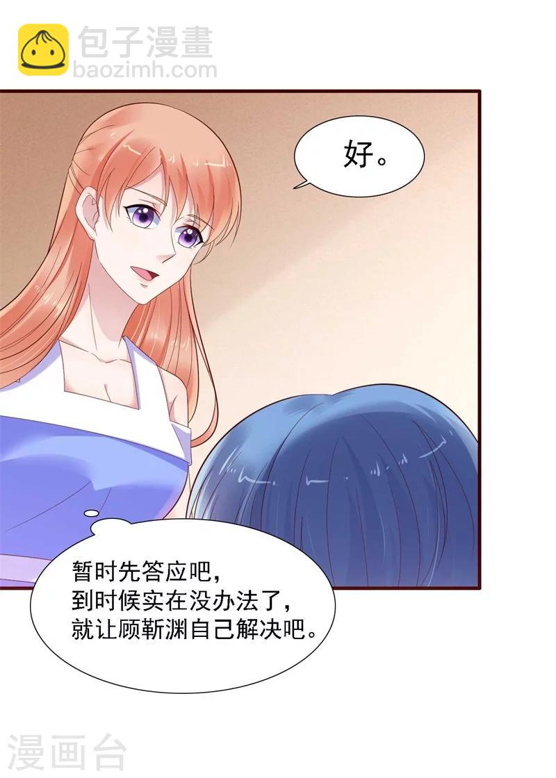 第207话 我们要个孩子吧6