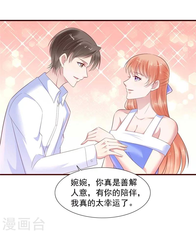 第208话 我舍不得你，婉婉10