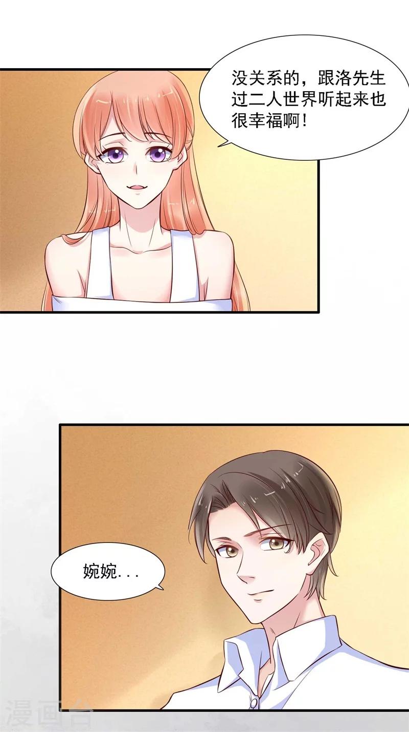 第208话 我舍不得你，婉婉11