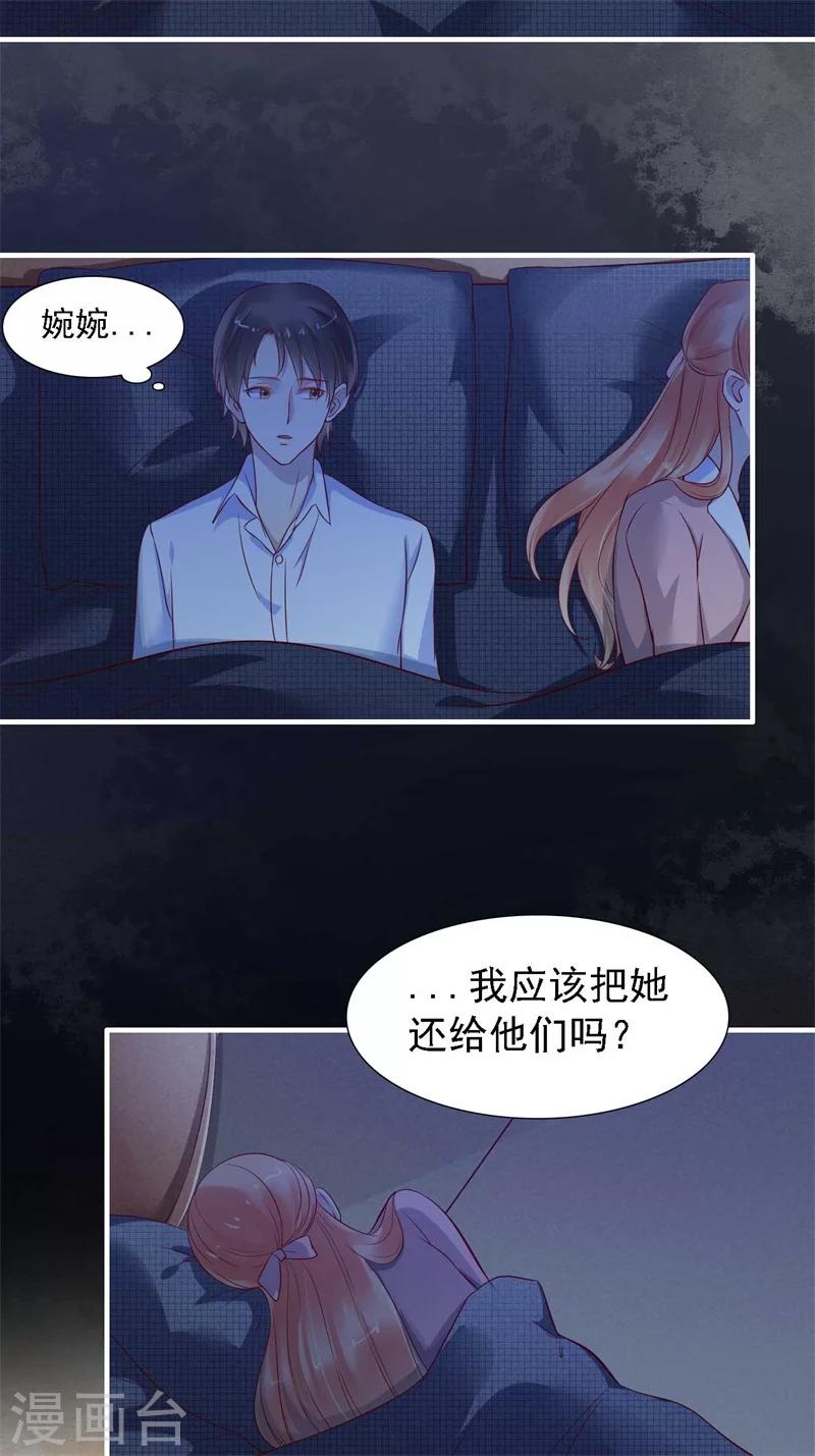 第208话 我舍不得你，婉婉13