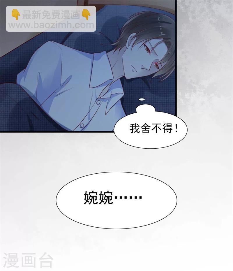 第208话 我舍不得你，婉婉20