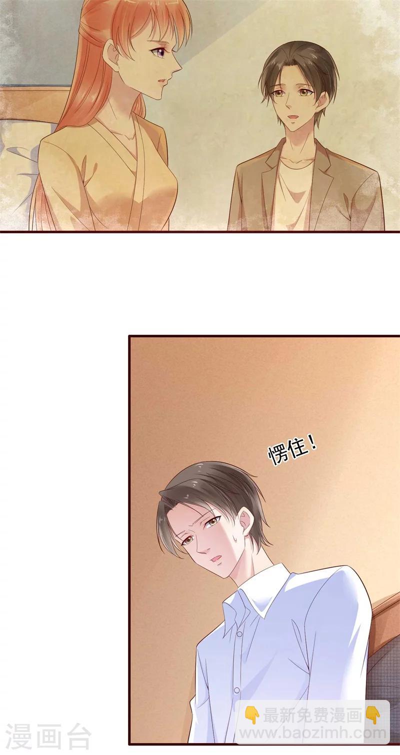 第208话 我舍不得你，婉婉3