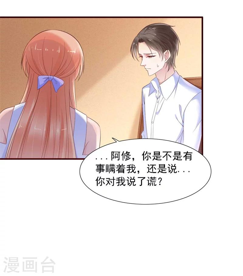 第208话 我舍不得你，婉婉5