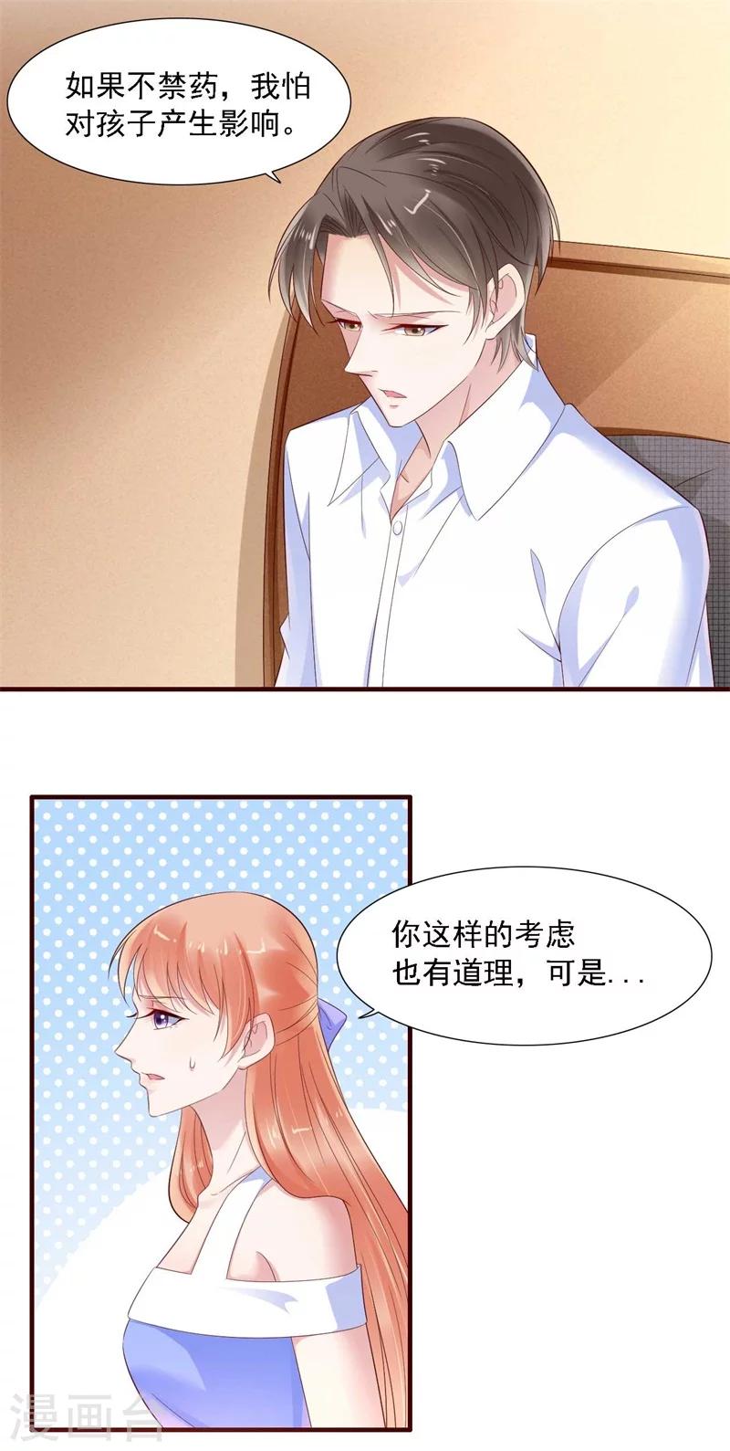 第208话 我舍不得你，婉婉7