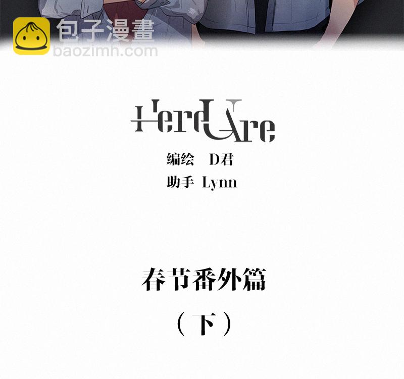 春节番外篇（下）2