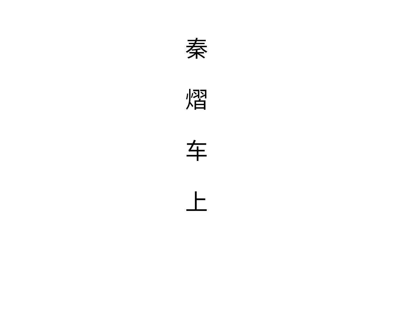 第23话40