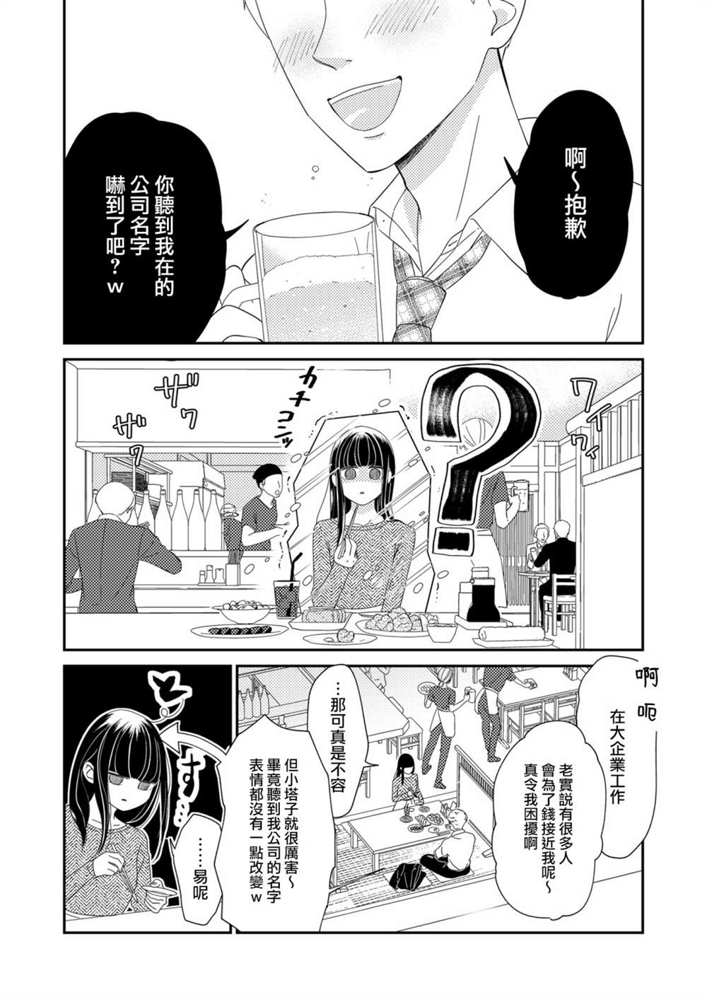 第2话4