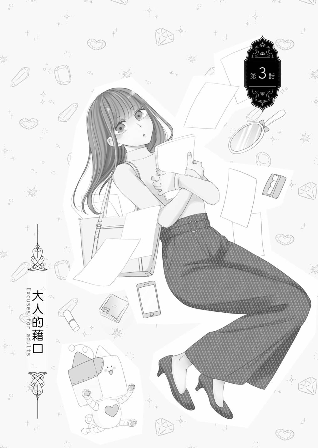 第3话0