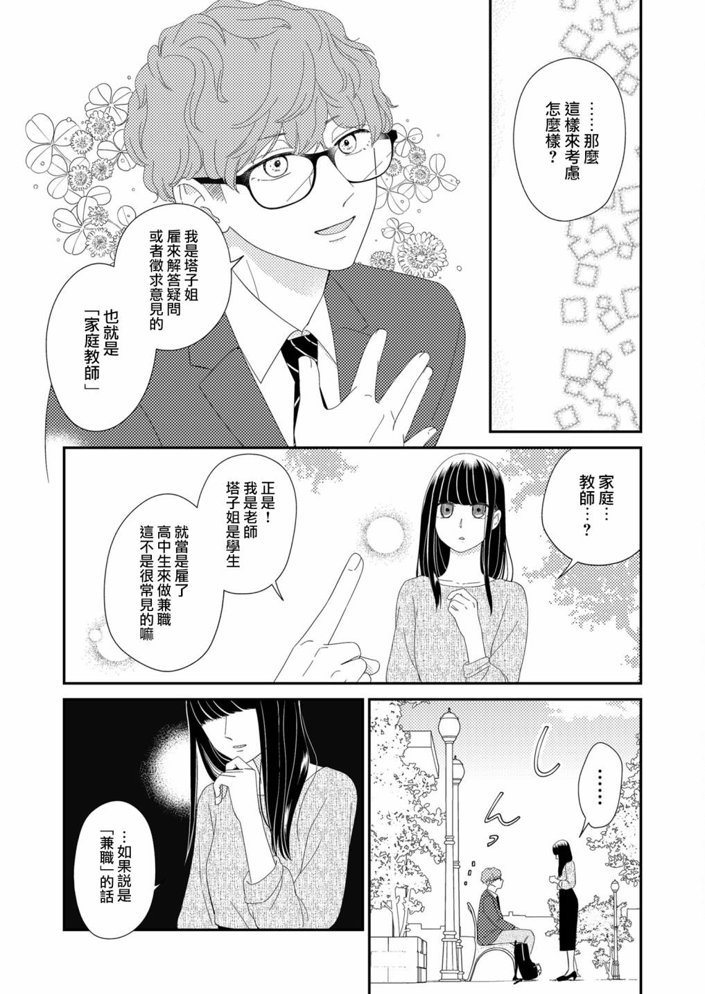 第3话14