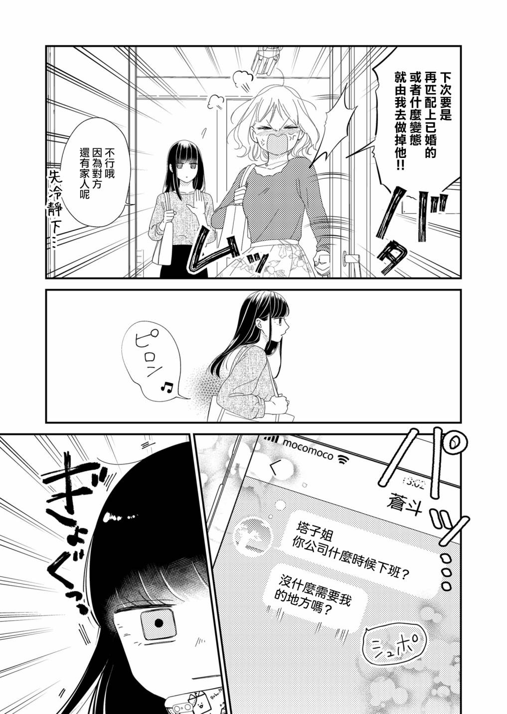 第3话2