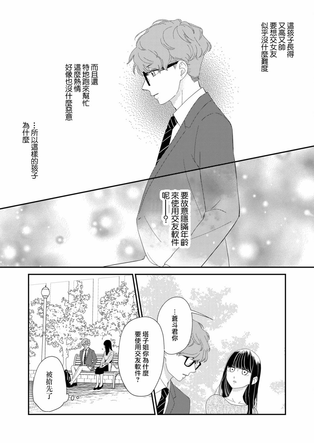 第3话8