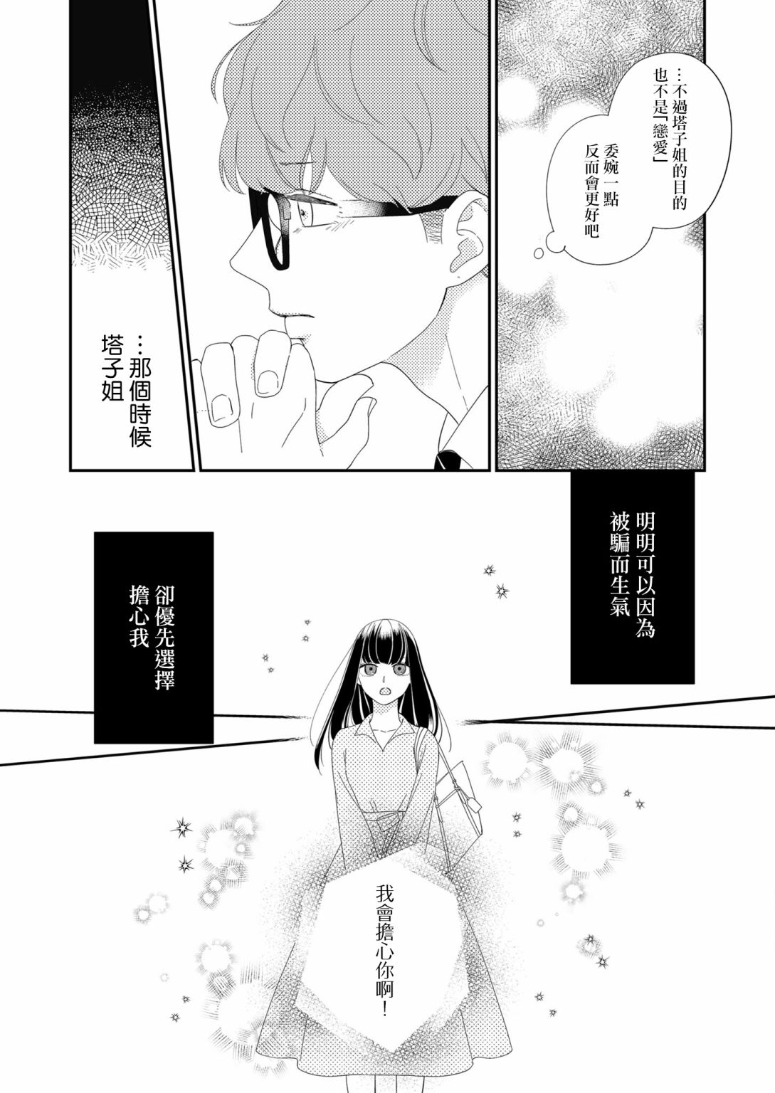 第4话4