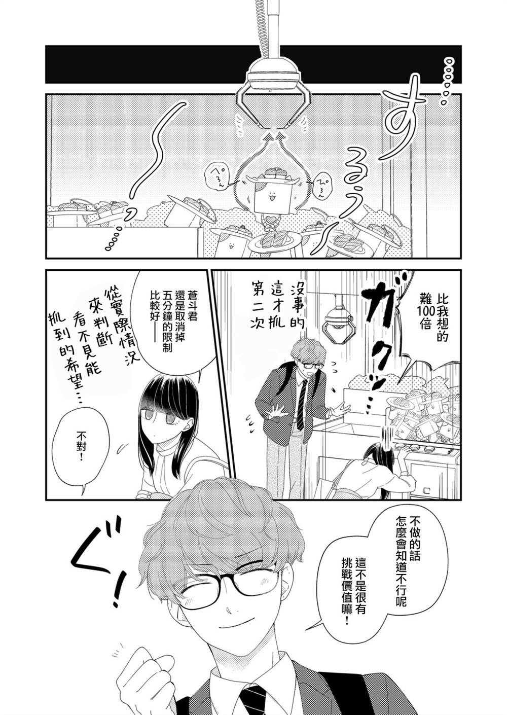 第7话3