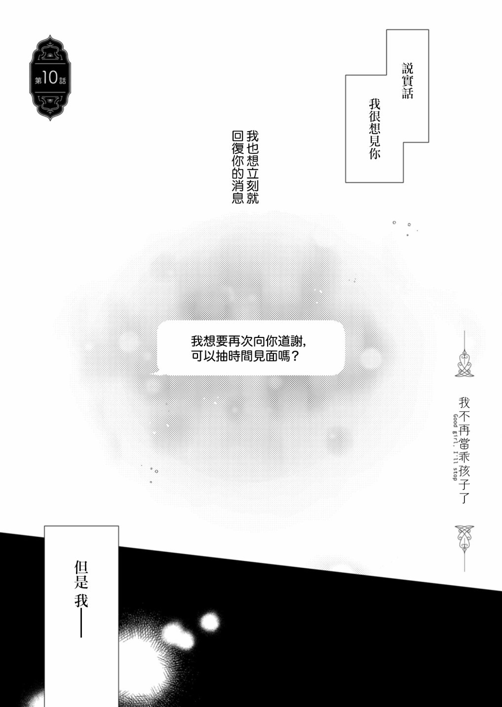 第10话0